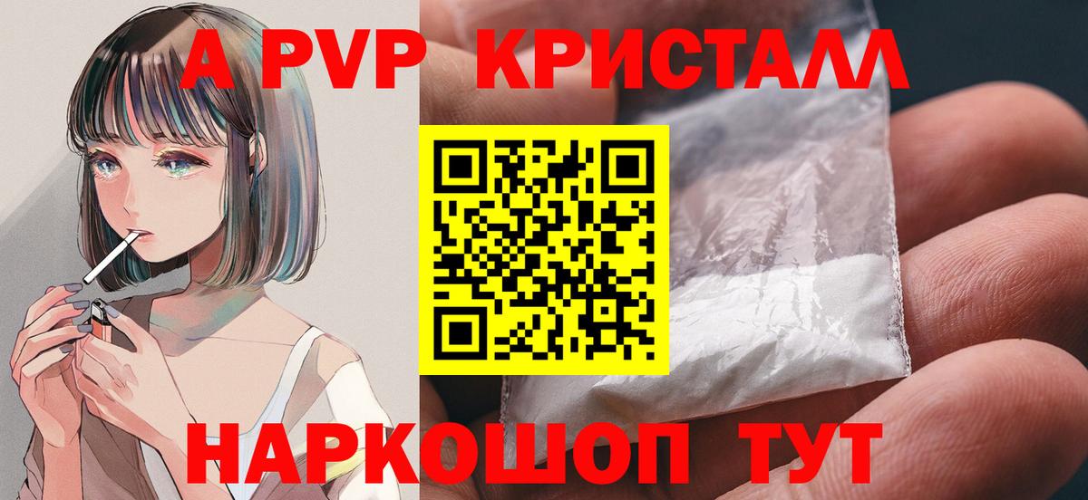 А ПВП кристаллы Жигулёвск