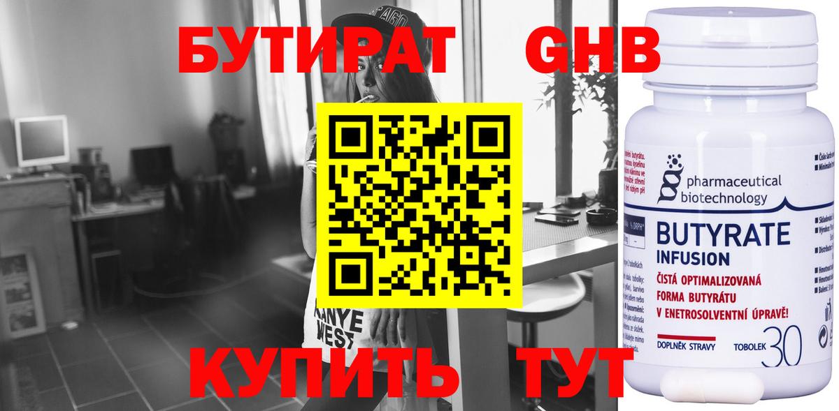 Бутират буратино  Вход с VPN  Жигулёвск 