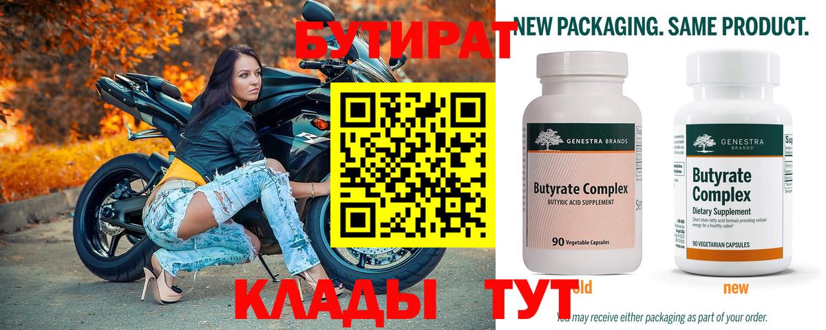 Бутират буратино Жигулёвск