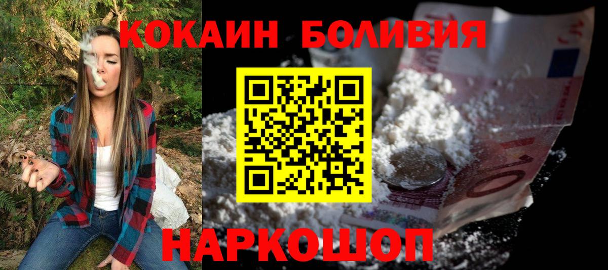 КОКАИН Боливия Жигулёвск