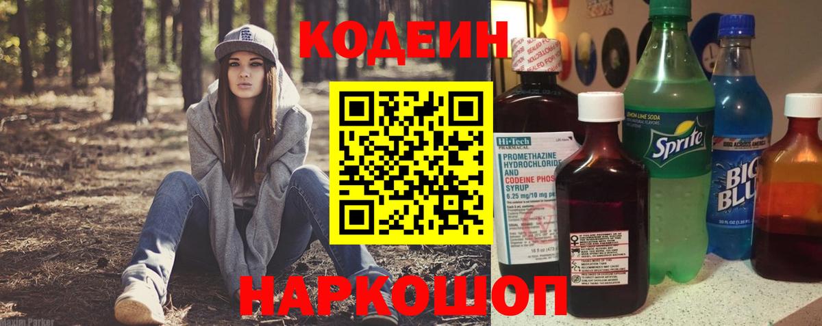 Codein Purple Drank Жигулёвск