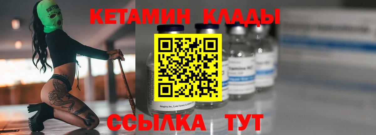 КЕТАМИН ketamine Жигулёвск