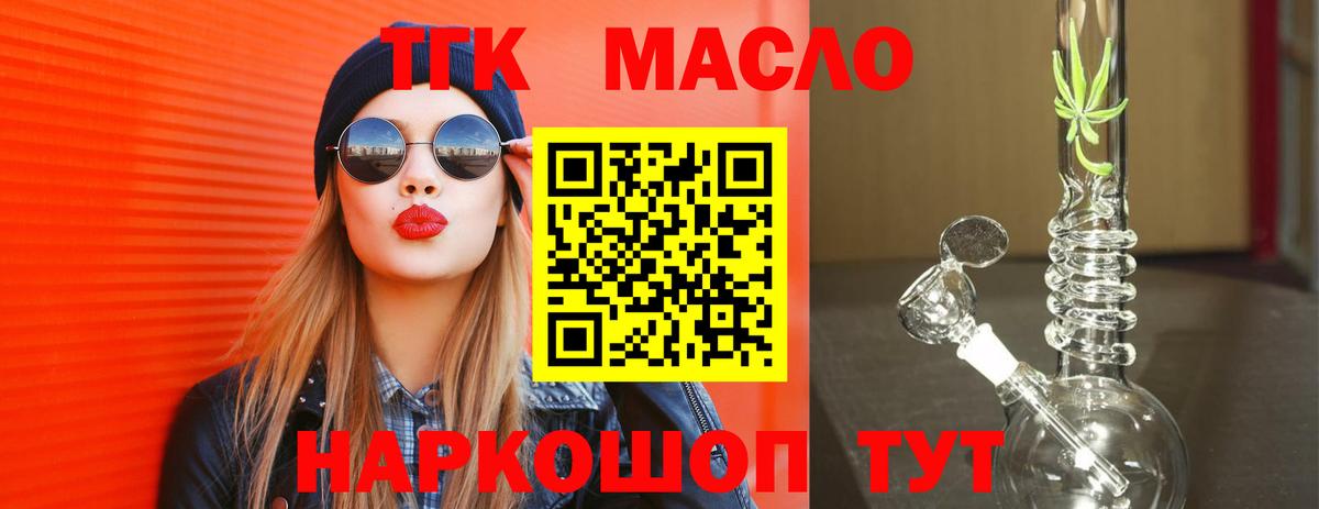 ТГК THC oil  ТГК вейп  Вход с VPN  Жигулёвск 